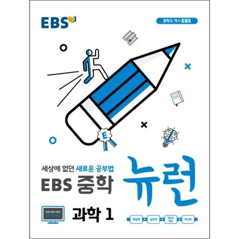 부담 없는 ebs뉴런 Top8추천