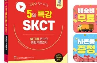 백화점에서 난리난 skct Best8추천