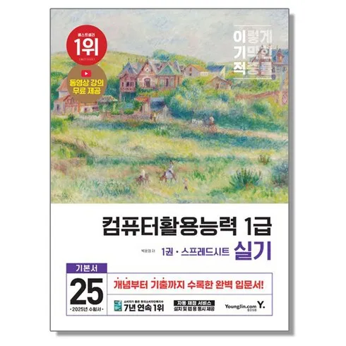 필수템 이기적컴활1급실기 후기